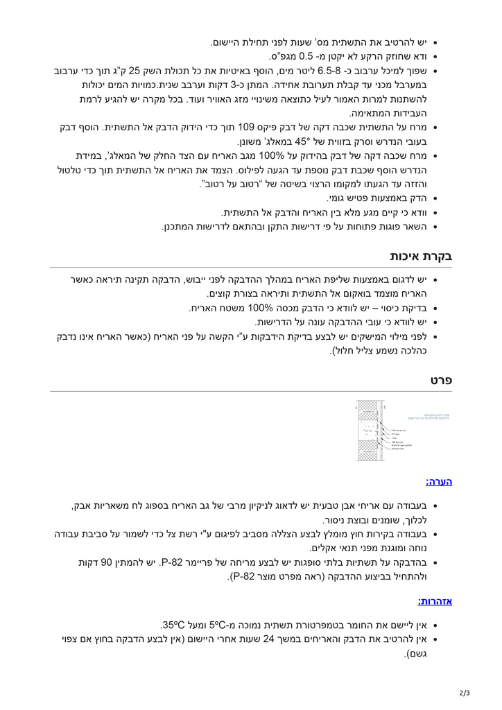 carmit-mrfix.com-דבק פיקס 109 C2TE-2.jpg